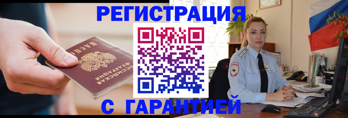 временная регистрация гарантия в Ковылкино