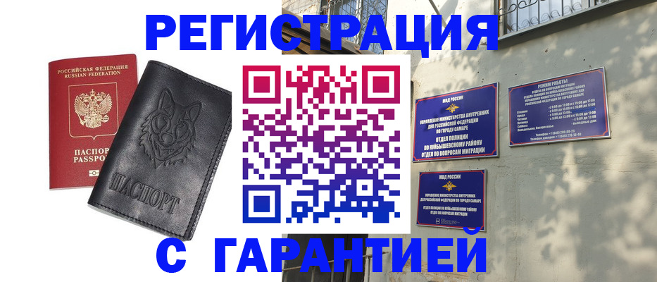 прописка в Ковылкино